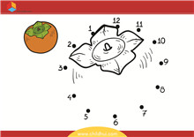 按照顺序连接与数字对应的圆点 - 柿子