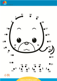 按照顺序连接与数字对应的圆点绘制图画 - 小狗