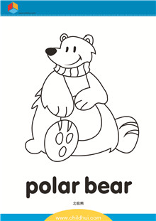 适合两岁以上孩子使用的填色画 - 北极熊