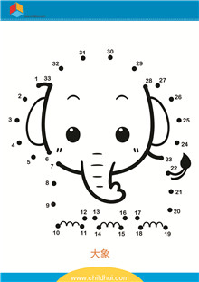 按照顺序连接与数字对应的圆点绘制图画 - 大象