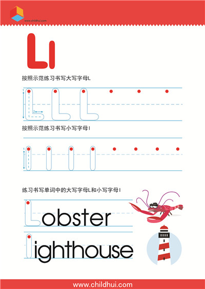 英文字母书写练习L