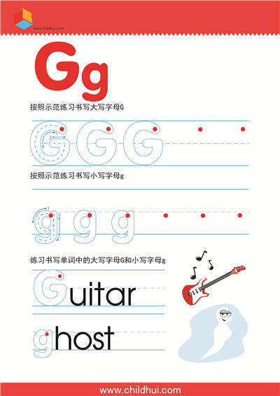 英文字母书写练习G