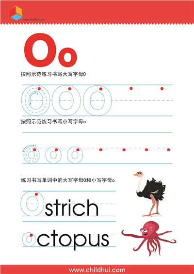 英文字母书写练习O
