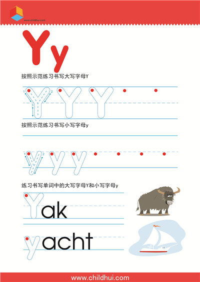 英文字母书写练习Y