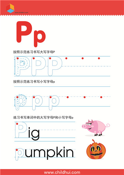 英文字母书写练习P