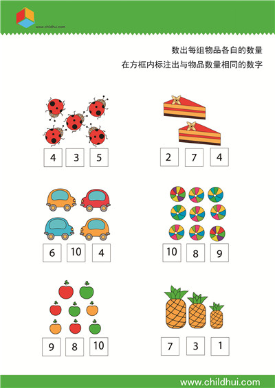统计物品的数量并选择正确的数字（四）