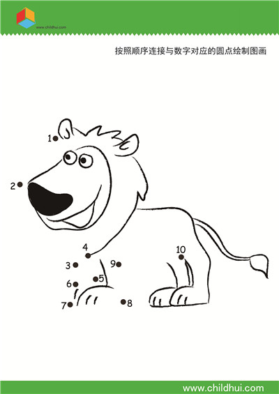 数字连线 - 狮子