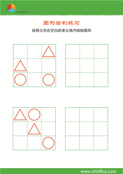 在3×3单元格内绘制几何图形 - 5
