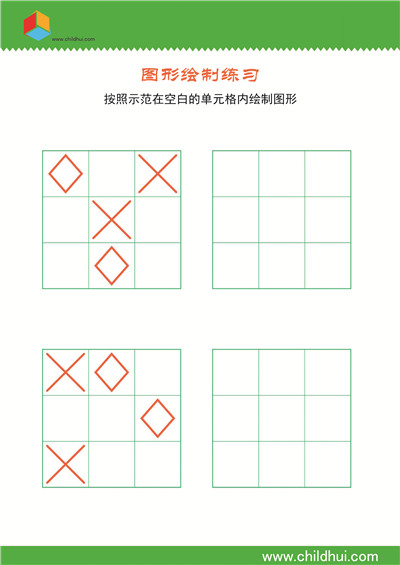 在3×3单元格内绘制几何图形 - 9