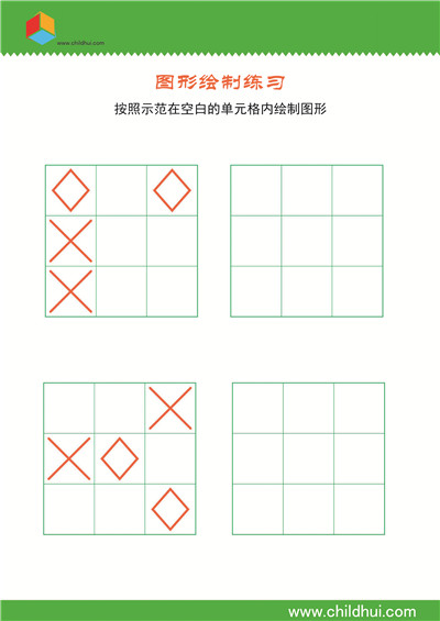 在3×3单元格内绘制几何图形 - 12