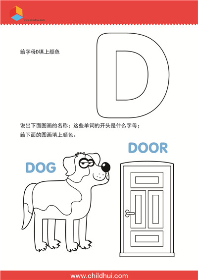 学习英文字母并填色 - D