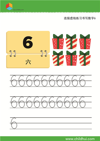 数字书写练习 - 6