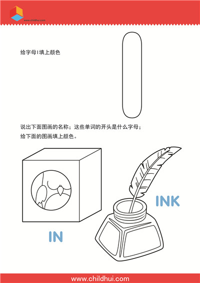 学习英文字母并填色 - I