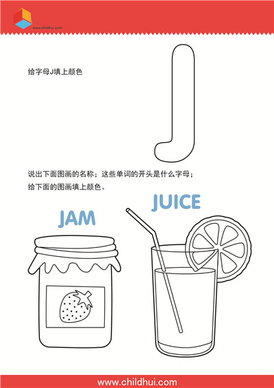 学习英文字母并填色 - J