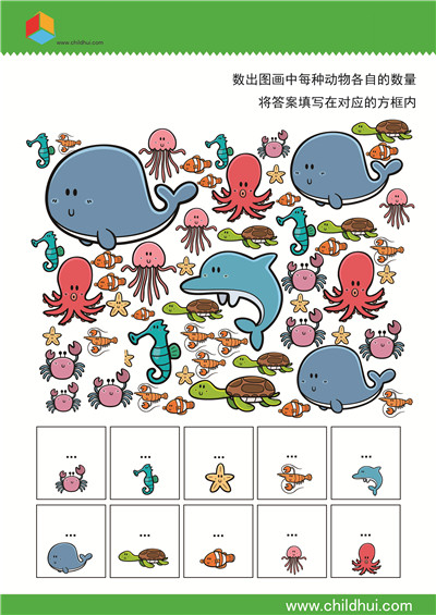 统计动物的数量并填写正确的数字（六）
