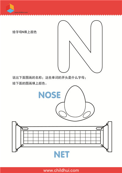 学习英文字母并填色 - N