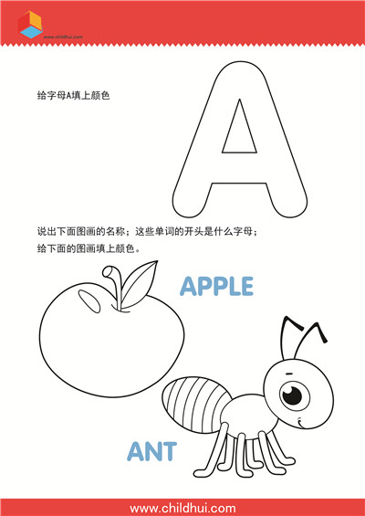 学习英文字母并填色 - A