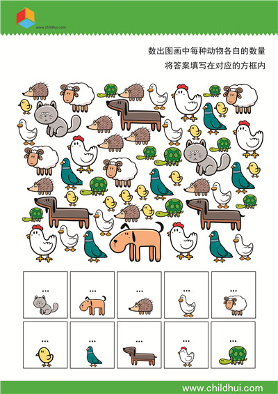 统计动物的数量并填写正确的数字（五）