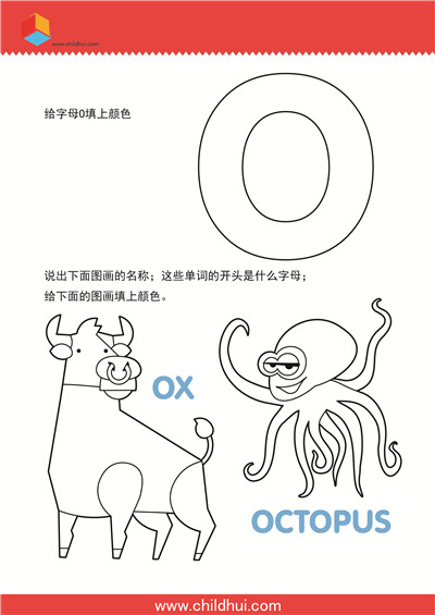学习英文字母并填色 - O