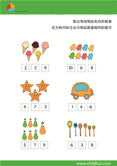统计物品的数量并选择正确的数字（六）