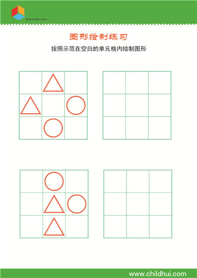 在3×3单元格内绘制几何图形 - 4