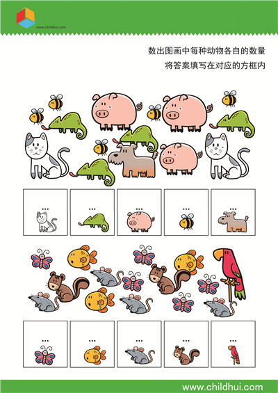 统计动物的数量并填写正确的数字（一）