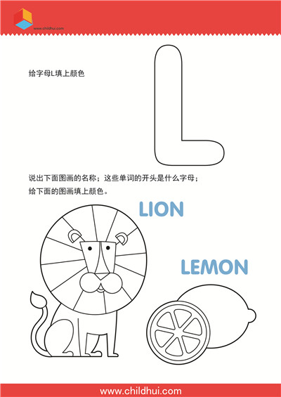 学习英文字母并填色 - L