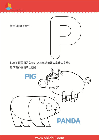学习英文字母并填色 - P