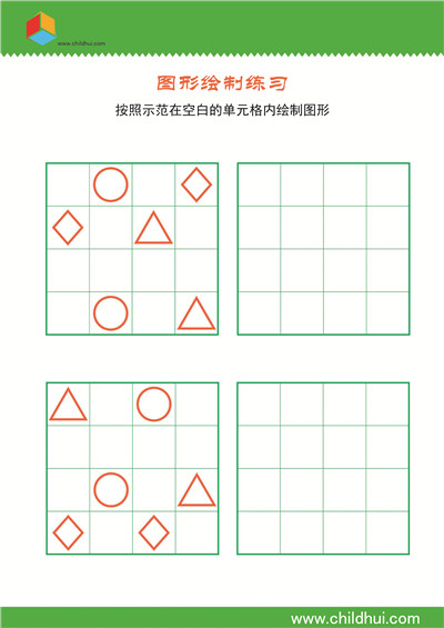 在4×4单元格内绘制几何图形 - 1