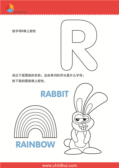 学习英文字母并填色 - R