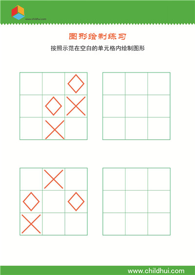 在3×3单元格内绘制几何图形 - 14