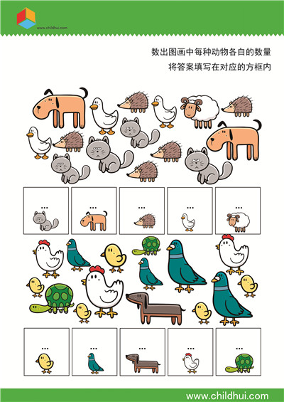 统计动物的数量并填写正确的数字（二）