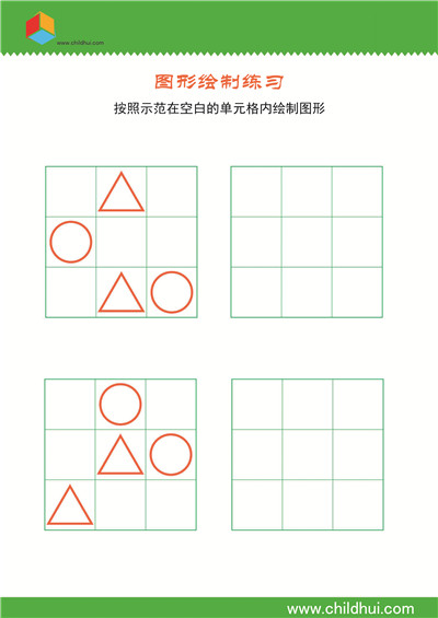 在3×3单元格内绘制几何图形 - 6