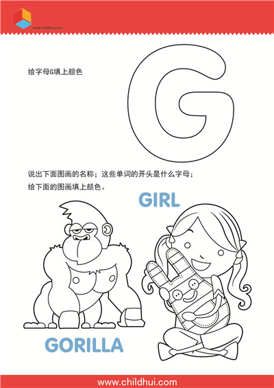 学习英文字母并填色 - G