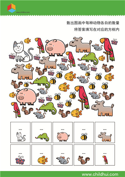 统计动物的数量并填写正确的数字（四）
