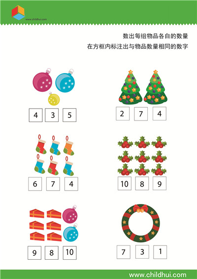 统计物品的数量并选择正确的数字（五）
