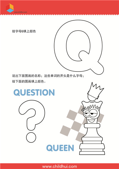 学习英文字母并填色 - Q