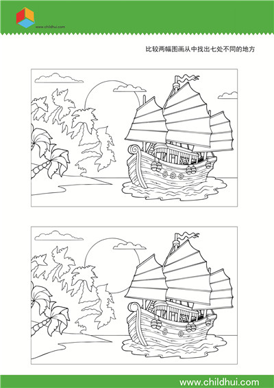 比较两幅图画从中找出七处不同的地方2
