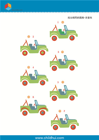 找出相同的图画-吉普车