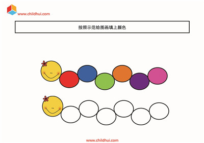 按照示范给图画填上颜色