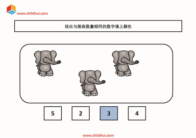 找出与图画数量相同的数字填上颜色