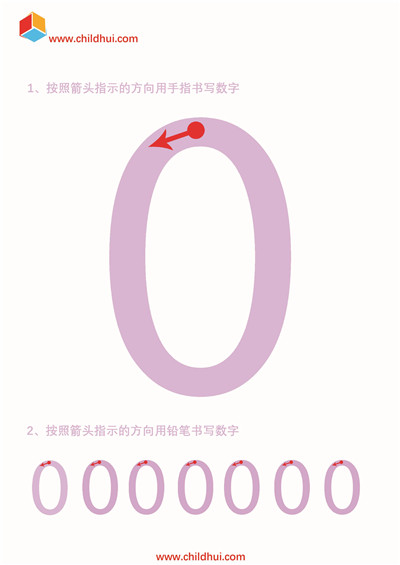 数字书写练习贴