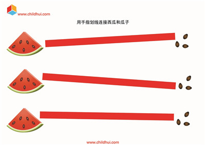 用手指划线连接西瓜和瓜子