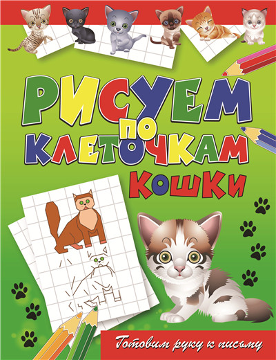 在单元格内绘制图画 - 猫