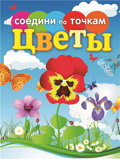 连接虚线绘画填色 - 花卉