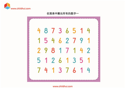 圈出指定的数字