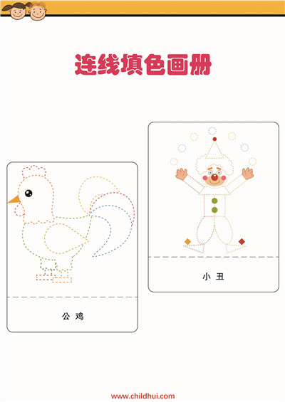 连线填色画册