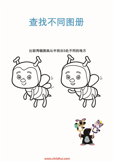 查找不同的地方