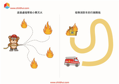 消防题材的幼儿学习册