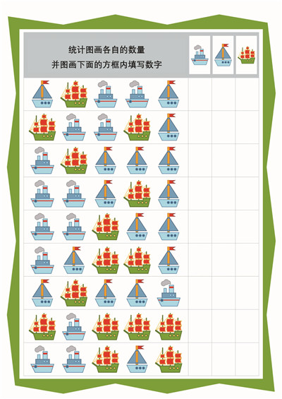计数并填写数字